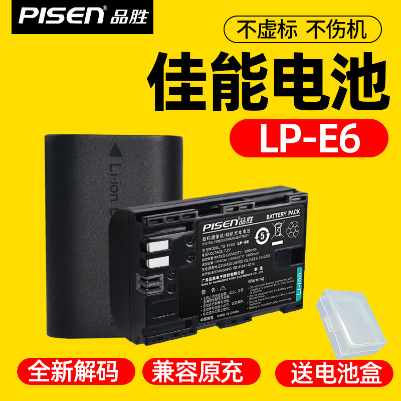 品胜LP-E6电池适用佳能EOS 5D4 5D3 60D 6D 80D 70D 90D 5D2 6D2 lpe6n LPE6单反7D相机5Dmark4充电器R R7 R6高性价比高么？