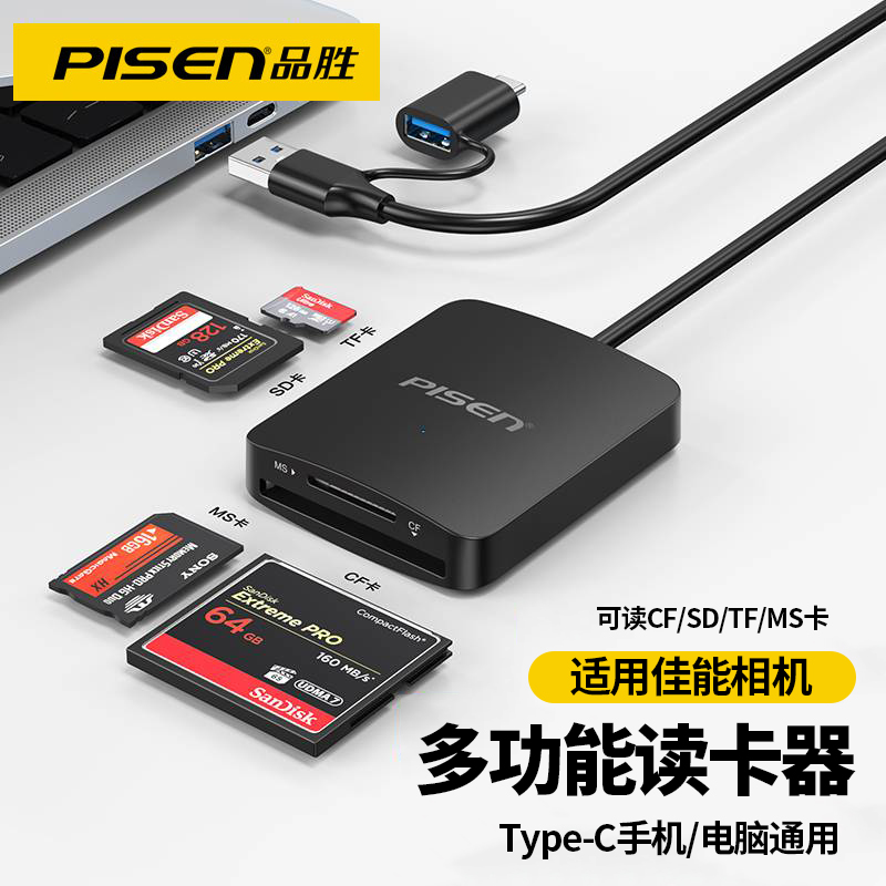 品胜相机读卡器适用佳能canon