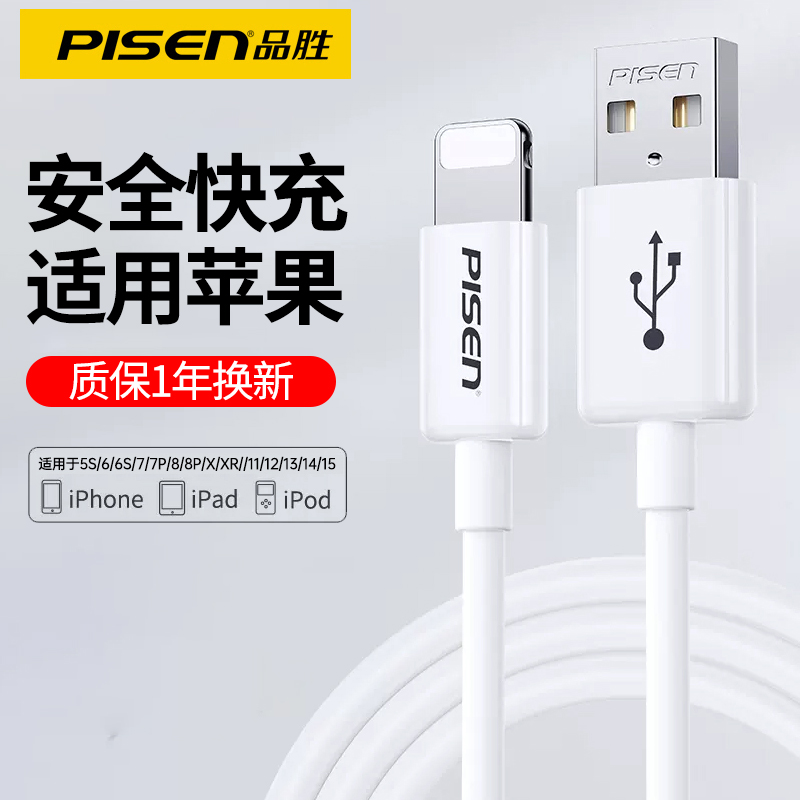 品胜适用苹果数据线iPhone15promax/14手机充电线USB接口ipad Pro平板PD快充mini6双头USBC车载carplay线ipod 3C数码配件 数据线 原图主图