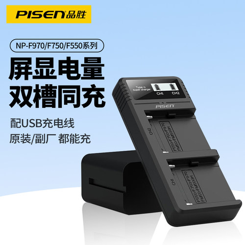 品胜LED摄像机补光灯电池充电器
