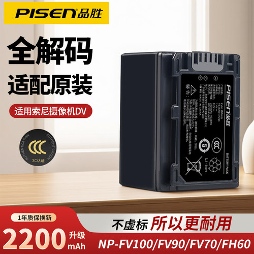 品胜fv90电池适用索尼摄像机