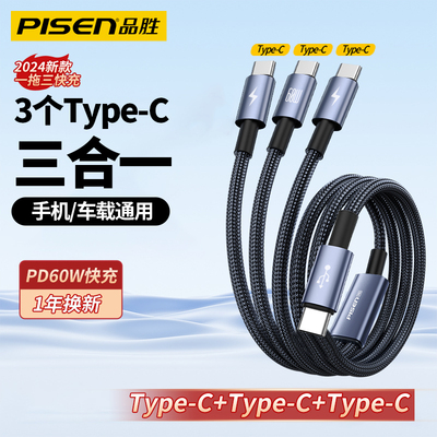 品胜一拖三充电线3个typec接口