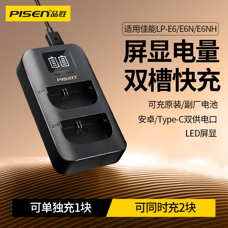 品胜LP-E6NH适用佳能LP-E6N EOS 5d4 5d3 5Dmark 6d 6d2 60d 70d 80d R6二代5D2 r7 90D相机电池充电器r62