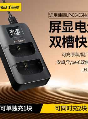 品胜LP-E6NH适用佳能LP-E6N EOS 5d4 5d3 5Dmark 6d 6d2 60d 70d 80d R6二代5D2 r7 90D相机电池充电器r62