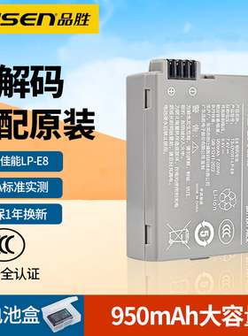 品胜LP-E8电池适用佳能LPE8 eos 600D 550D 650D 700D相机X7i X6 X6i X5 X4 T2i T3i T5i充电器