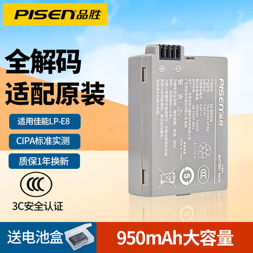 品胜LP-E8电池适用佳能单反相机
