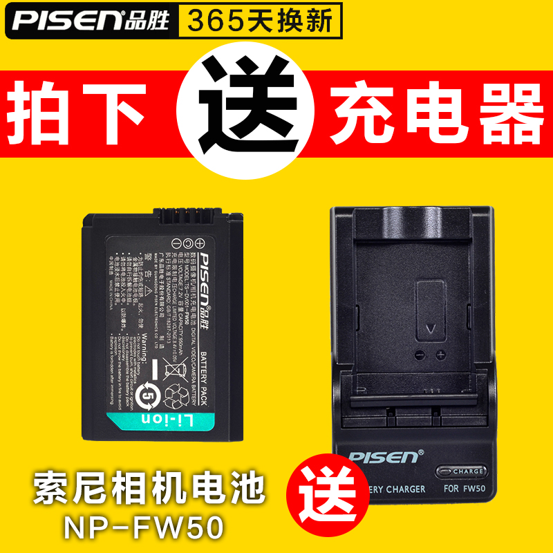 品胜NP-FW50电池充电器套装适用于索尼a6300 A7M2 A7S2 A6500 A6400 NEX5R/7/6/5N/5C/3N/F3 QX1微单相机配件