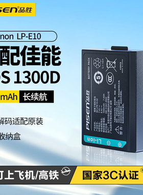 品胜LP-E10相机电池适用佳能EOS 1300D 1500D 1100D 1200D 2000D 3000D 4000D KiSS X50 X70 LPE10充电器