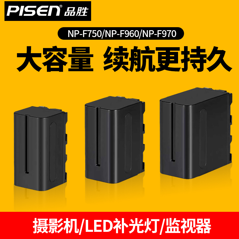 品胜补光灯专用电池NP-F750/F960/F970/F550锂电池LED摄影灯神牛永诺补光灯无线图传监视器外拍影视灯充电器