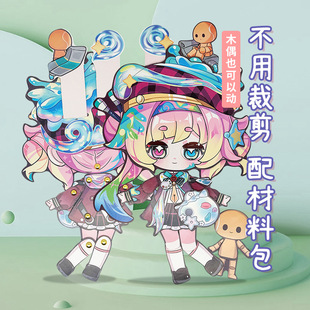 可动纸片人全身蛋仔派对执笔少女露离儿童玩具会动人偶材料包DIY