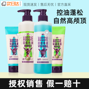 Aussie澳丝袋鼠洗发水护发素无硅油蓬松氨基酸丰盈海盐洗发露膏女