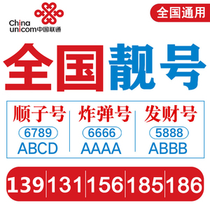 联通选号背后的行业动态