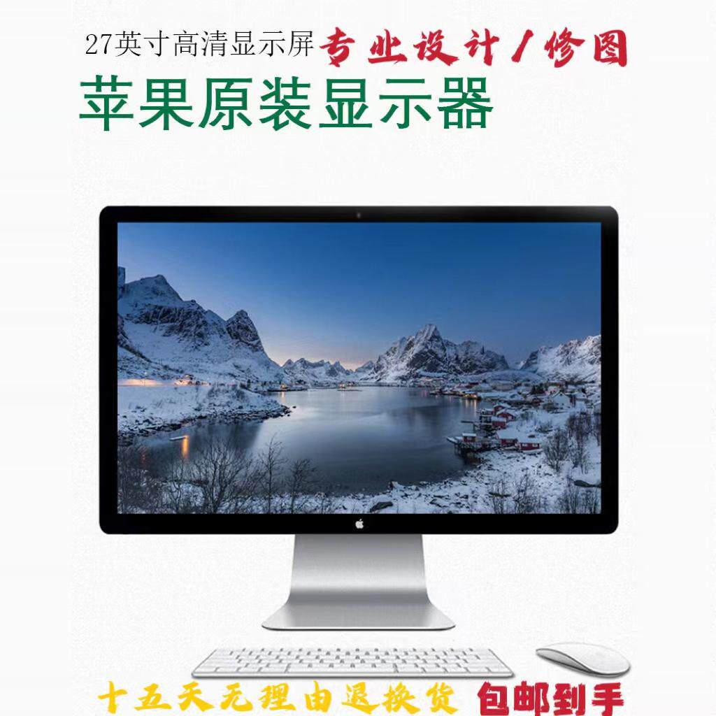 Apple苹果正品显示器27寸娱乐办公显示器/随心