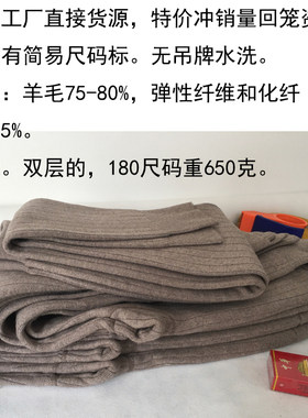 货源超值特价款羊毛有弹力保暖裤