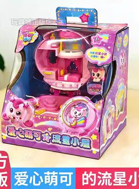 奇妙萌可闪耀流星极光的流星小屋爱心萌可银光宝盒女孩儿童玩具