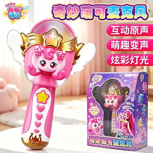 奇妙萌可流星魔法对讲机早教玩具