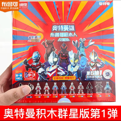 布鲁可奥特曼群星版闪耀第一弹