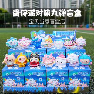 蛋仔派对第九弹盲盒雪源之心伊芙北极兔卢米瓦鲁图冰雕北极狐卢比