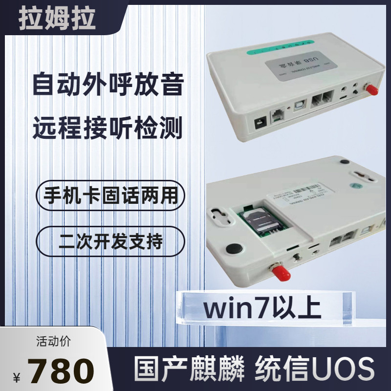 无线转有线电话手机转座机自动录电话录音设备