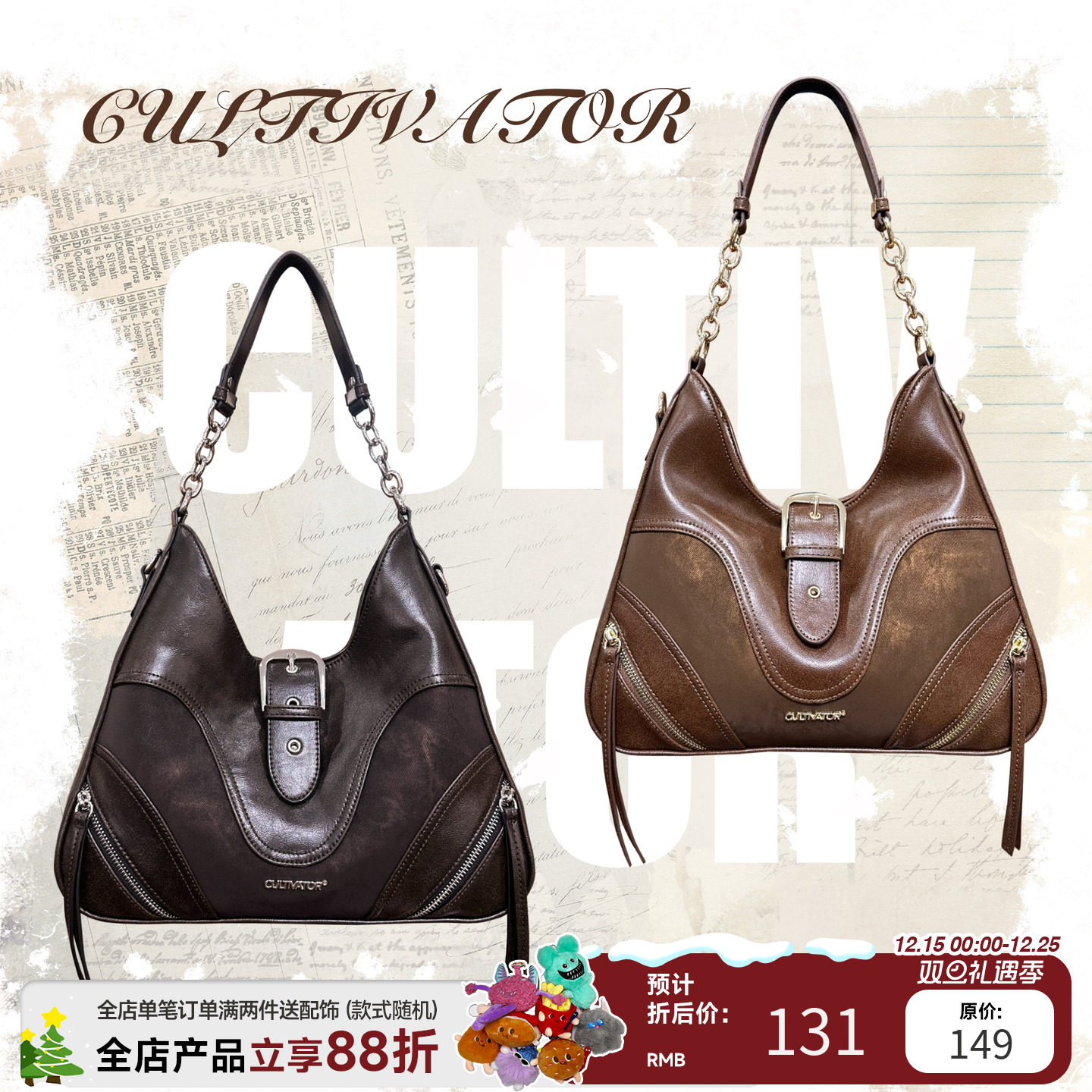 cultivator美拉德托特包