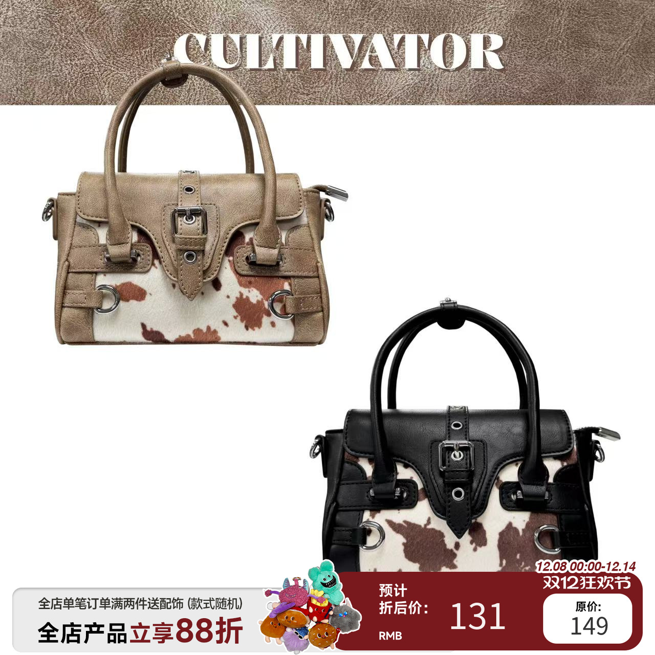 Cultivator原创小众复古千禧风拼接奶牛纹手提斜挎小方包2025冬新