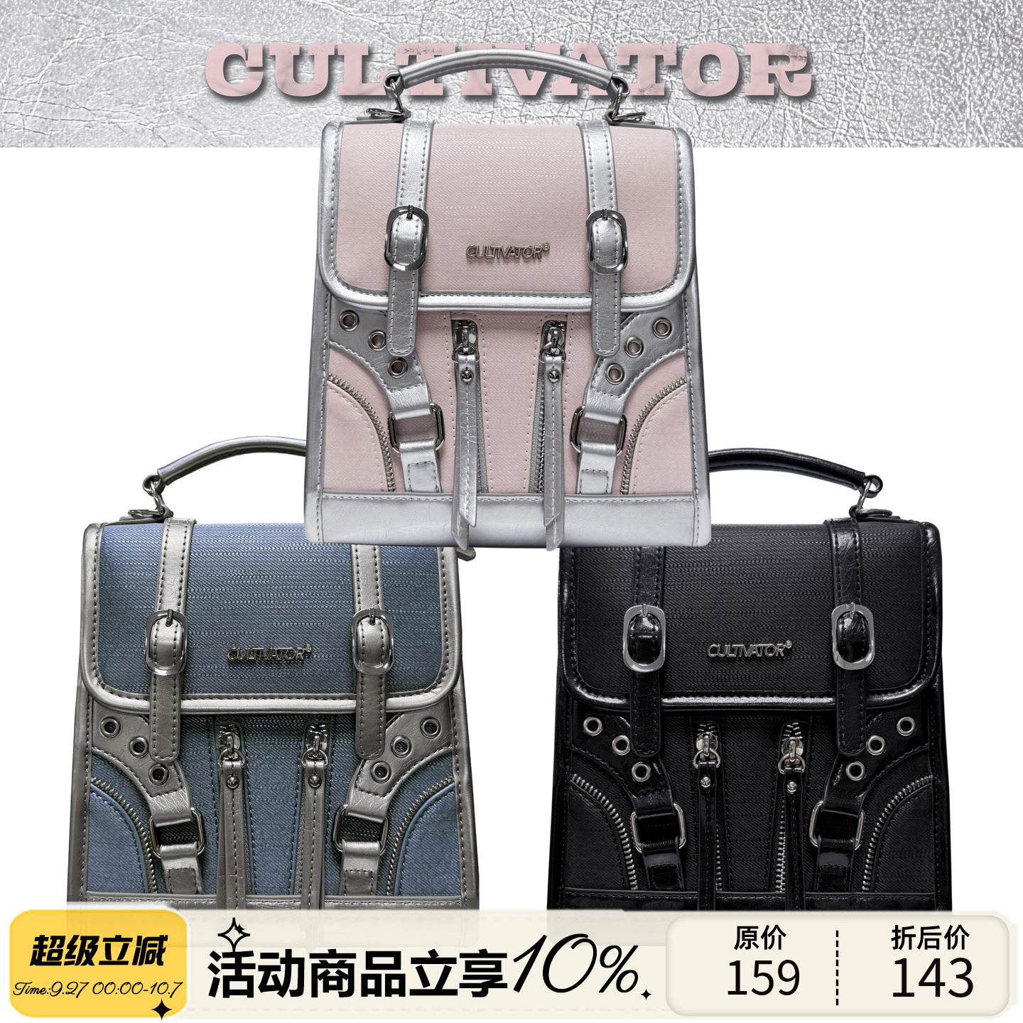Cultivator原创小众撞色拼接炫光千禧辣妹手提斜挎双肩包2025夏新