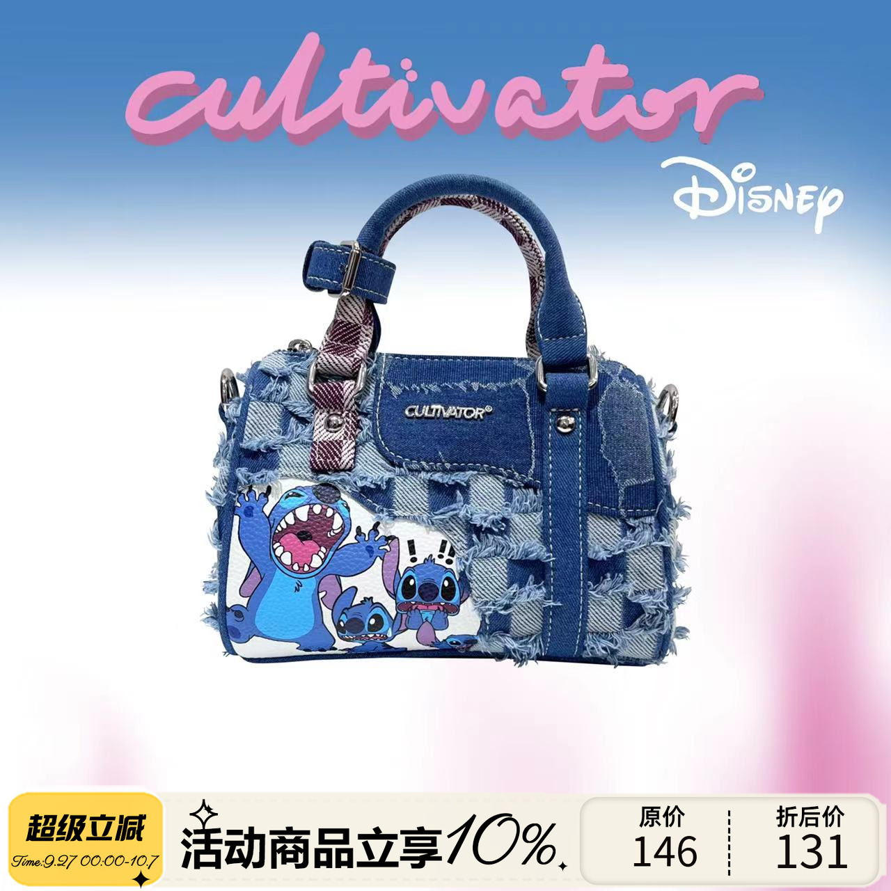 cultivator枕头包史迪仔迪士尼