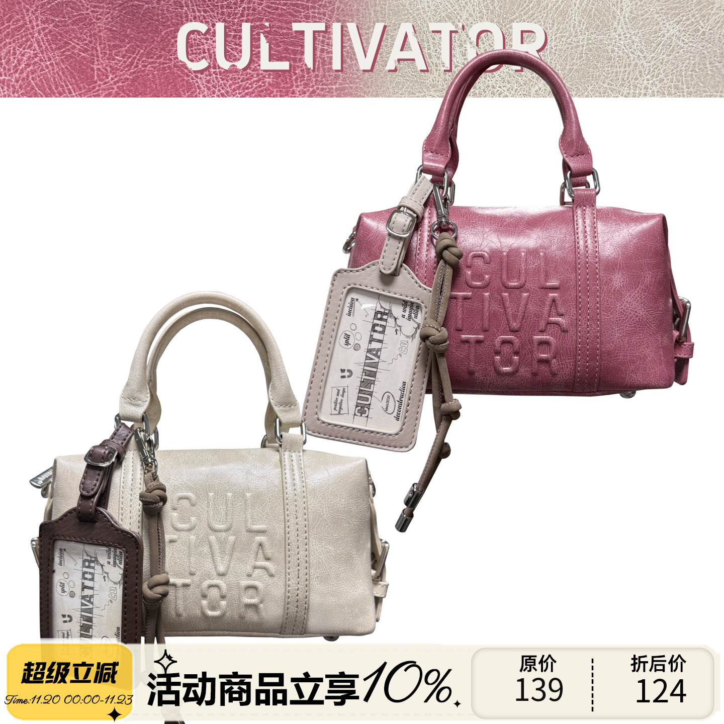 cultivator撞色波士顿包