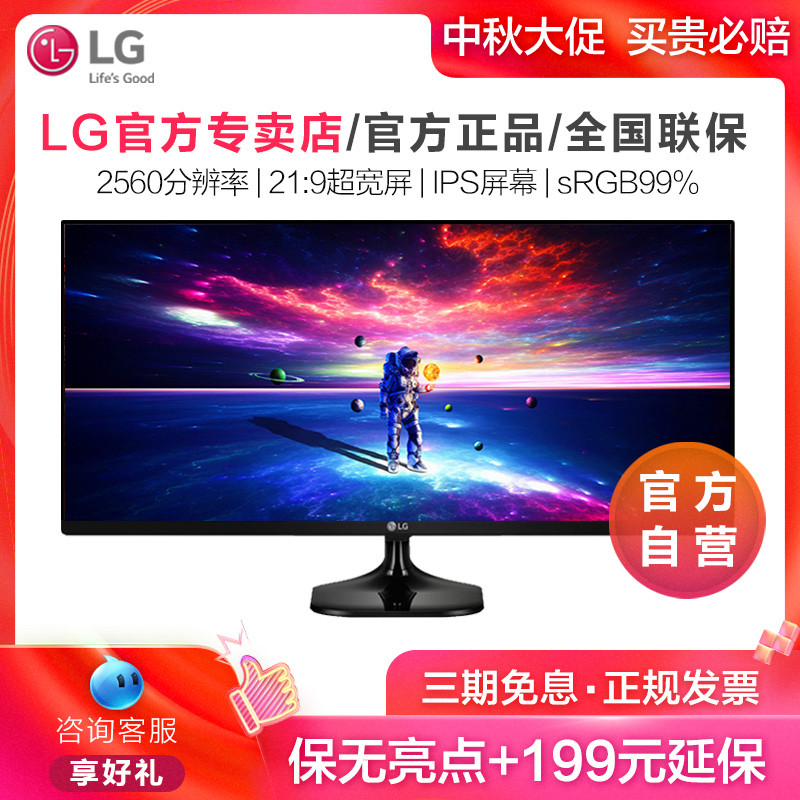 【现货速发 官方直营】LG 25英寸2K显示器25UM58-P IPS超宽屏21:9带鱼屏HDMI游戏电竞PS4便携液晶电脑屏幕24在类目 电脑硬件/显示器/电脑周边, 显示器中 - 来自Buy2taobao.com提供专业的淘宝代购服务