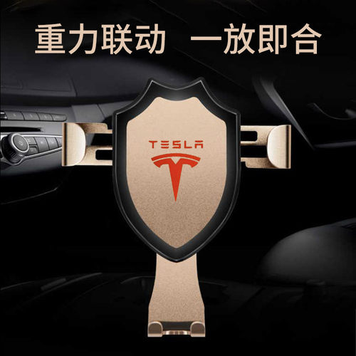 礼品定制汽车手机支架撑座导航批量定制特斯拉tesla出风口盾牌型