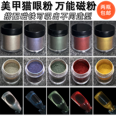 3D猫眼粉磁性粉导磁粉