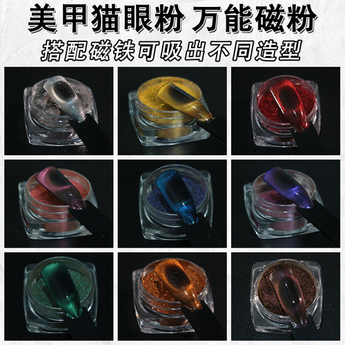 3D猫眼美甲粉磁性粉珠光闪粉