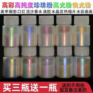 高纯珍珠粉云上舞白高光偏光粉美甲眼影珠光粉云母粉人鱼粉定妆粉