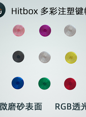 Hitbox 注塑键帽 多彩磨砂表面 RGB透光 RTU steam ps5 街霸6拳皇