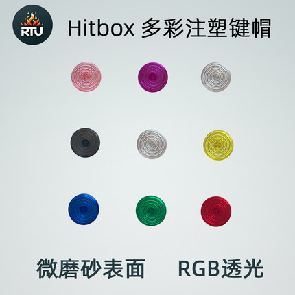 Hitbox 注塑键帽 多彩磨砂表面 RGB透光 RTU steam ps5 街霸6拳皇