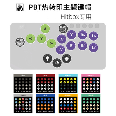 RTUhitbox主题键帽PBT全大键