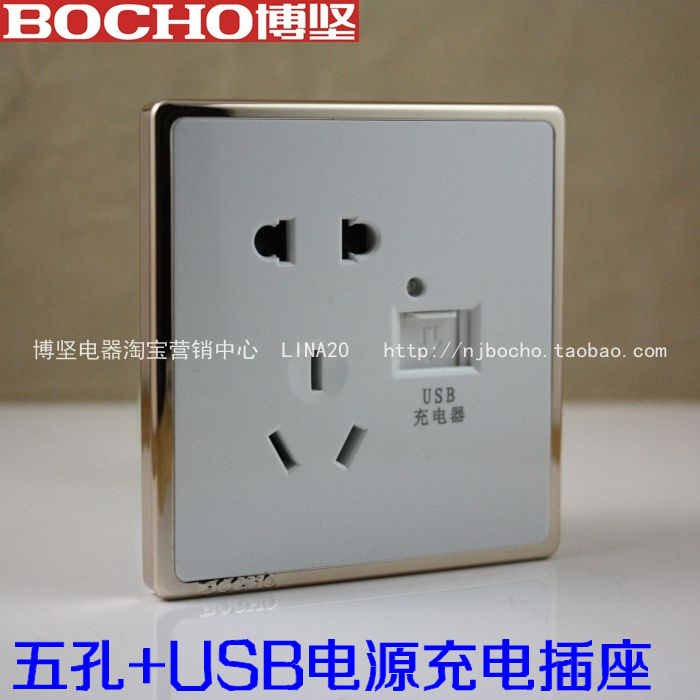 BOCHO博坚A8金镶白五孔+USB电源充电插座 86型USB+五眼面板插