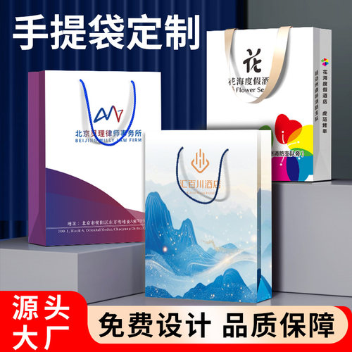 酒店手提袋定制展会纸袋定做礼品袋订制白卡纸广告袋子LOGO印刷