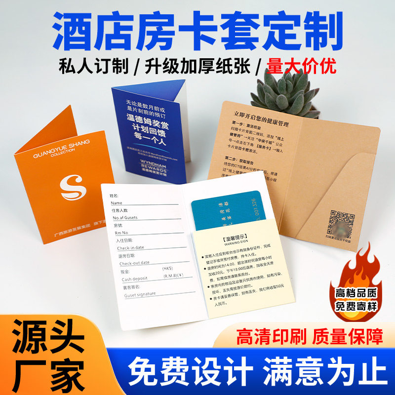 亚朵连锁酒店房卡套定制宾馆门卡套门禁卡纸套一次性客房民宿房间号封