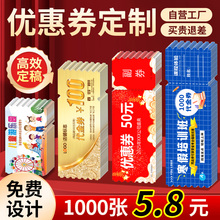 代金券优惠券定制制作订做体验卡券门票正副抽奖券免费设计定做印刷外卖美甲养生馆美容院拓客开业宣传卡片