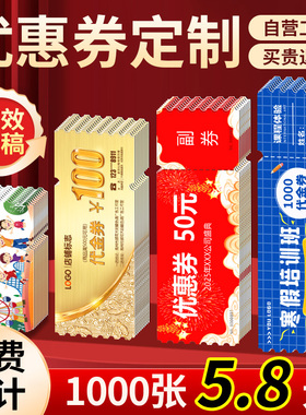 代金券优惠券定制制作订做体验卡券门票正副抽奖券免费设计定做印刷外卖美甲养生馆美容院拓客开业宣传卡片