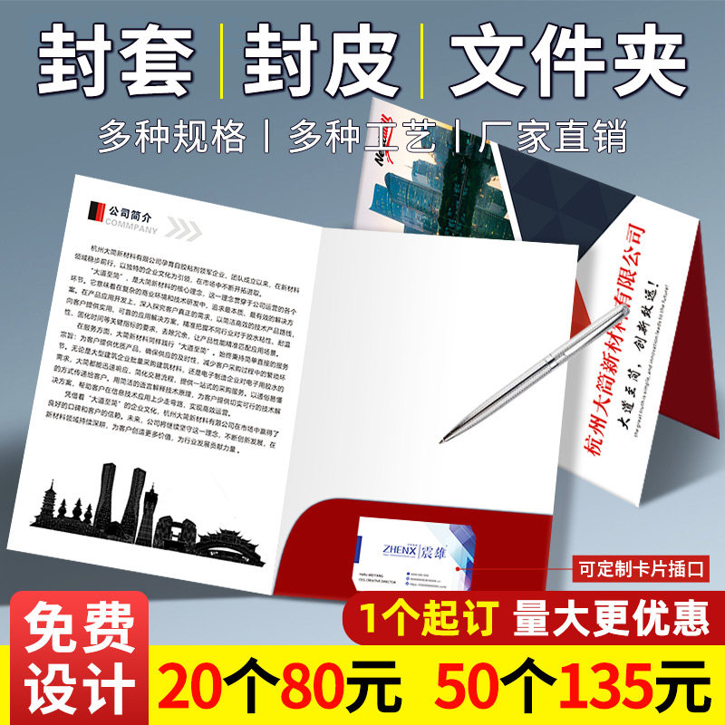 封套定制印刷企业A4封面合同封皮定做健康体检报告外壳文件夹制作