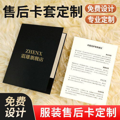 售后卡定制服装女装珠宝首饰卡套感谢信高档退货卡保养洗护卡定做感谢卡体验卡酒店房卡套黑卡纸烫金