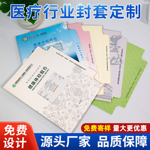 健康体检报告文件夹封套定制印刷口腔美容医疗A4封面外壳公司合同协议标书封皮定做插页插兜封套档案袋子制作