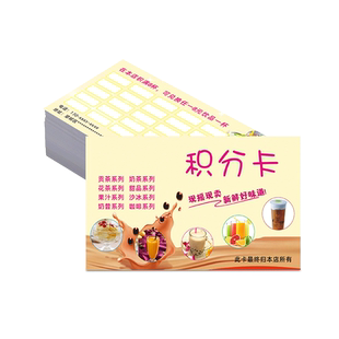 积分卡定制集印章卡片定做制作集杯积赞奖励卡奶茶咖啡店餐饮摆摊活动兑换礼品小卡订做pvc会员卡优惠券印刷