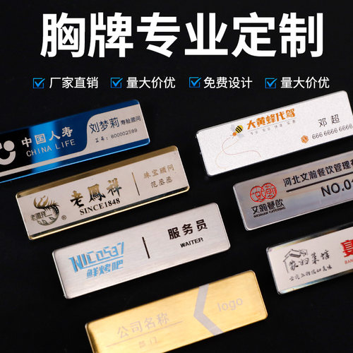 胸牌定做不锈钢工牌定制技师工作牌订制工号牌酒店胸卡制作姓名牌