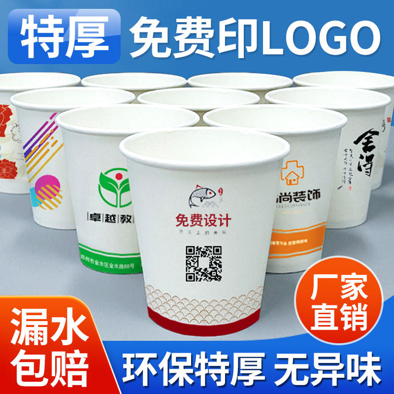 广告纸杯定制LOGO一次性杯子商用