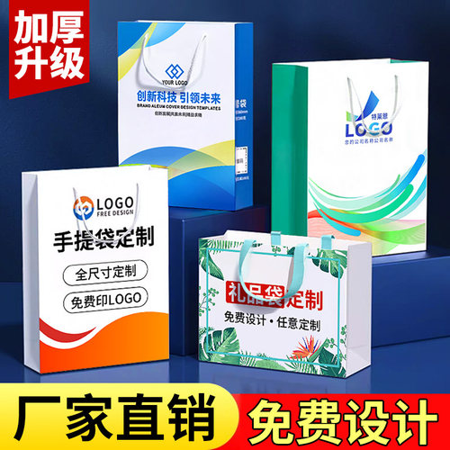 手提袋定制纸袋定做企业包装服装店袋子印刷logo订做礼品袋广告