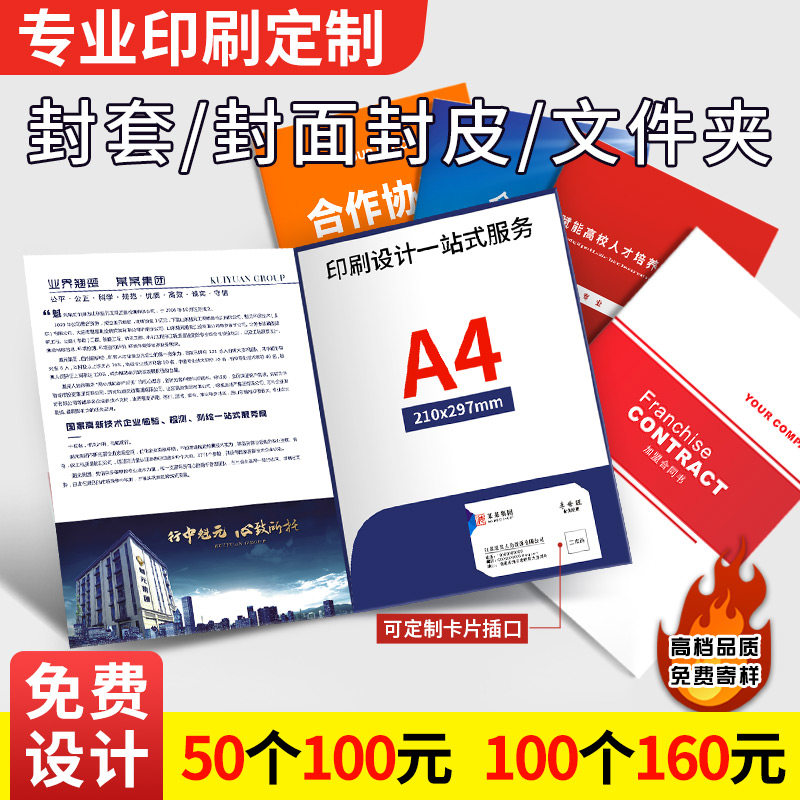 a4合同文件夹封套定制企业协议标书宣传封皮封面定做制作美容院顾客档案袋医院健康体检报告热熔胶活页插页袋