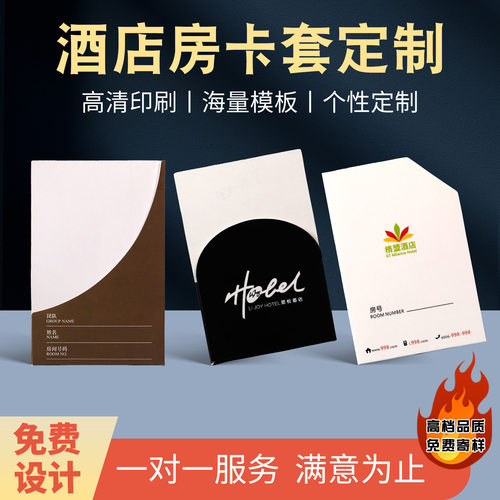 房卡套定制通用酒店宾馆名宿民宿客栈商务会所纸质一次性会员购物卡纸套门卡保护套房卡袋早餐券印刷设计订做